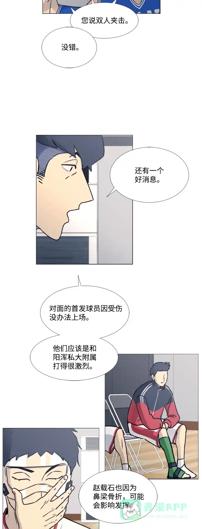 垃圾时间 第33话 第26页