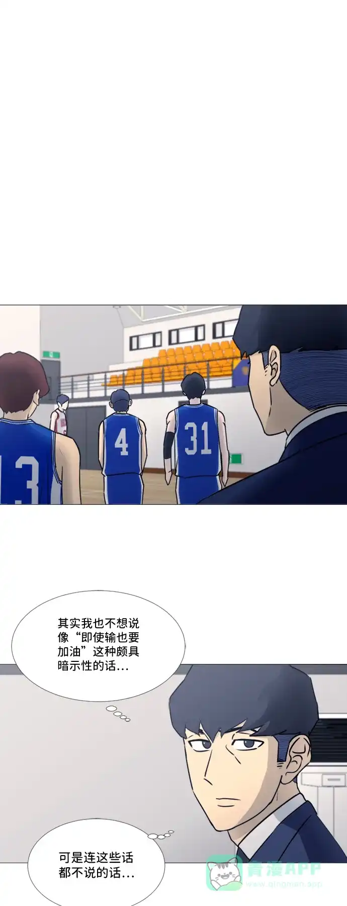 垃圾时间 第33话 第30页