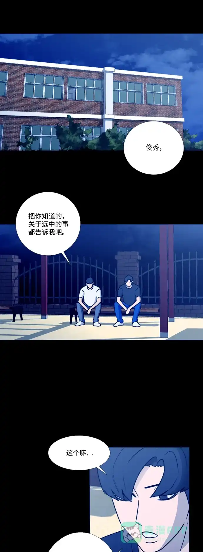垃圾时间 第33话 第20页