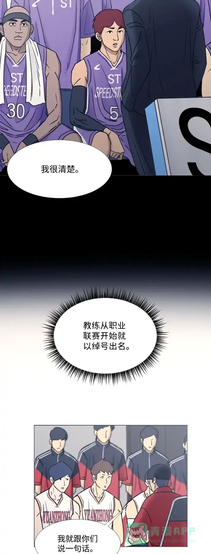 垃圾时间 第33话 第22页