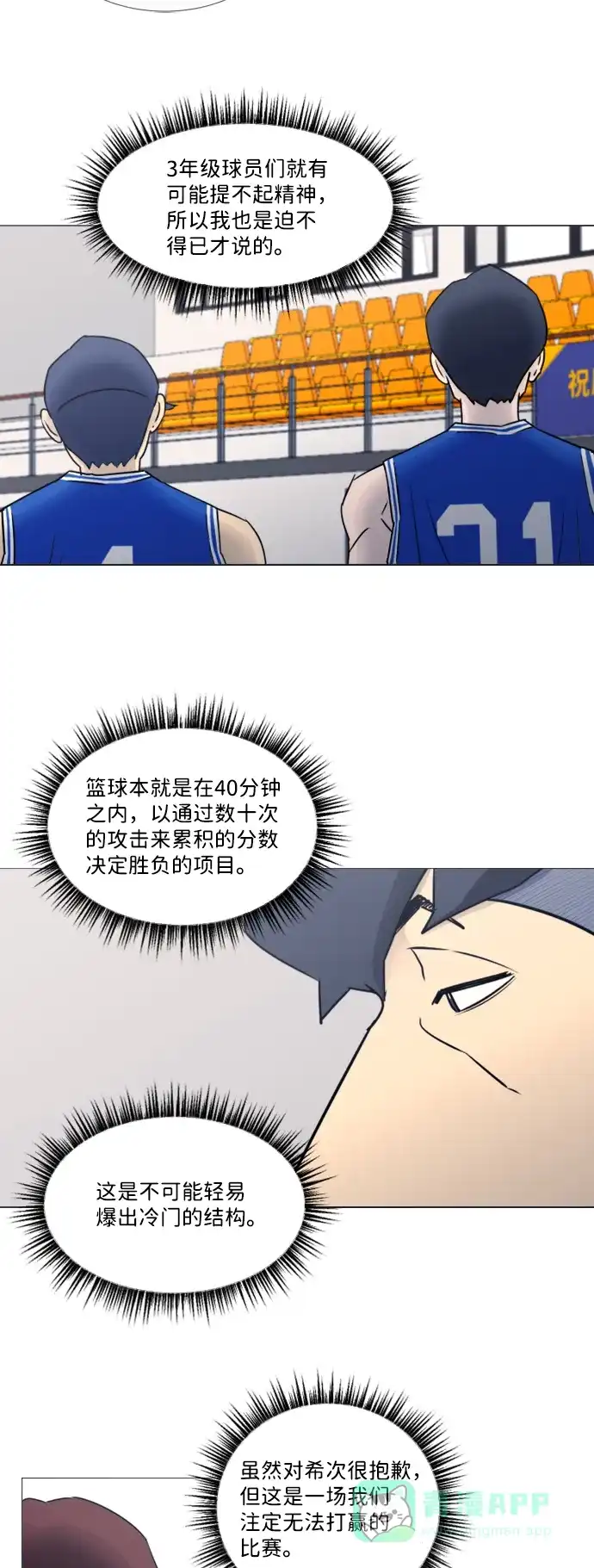 垃圾时间 第33话 第31页