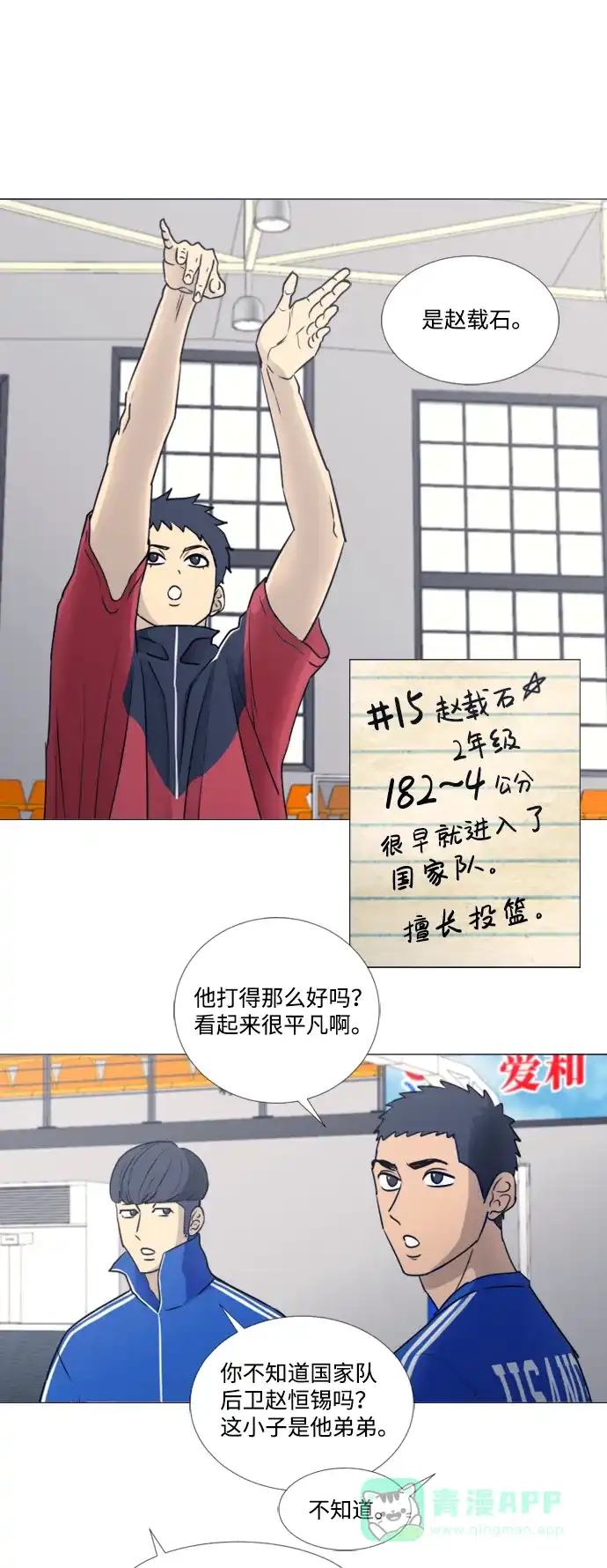 垃圾时间 第33话 第13页