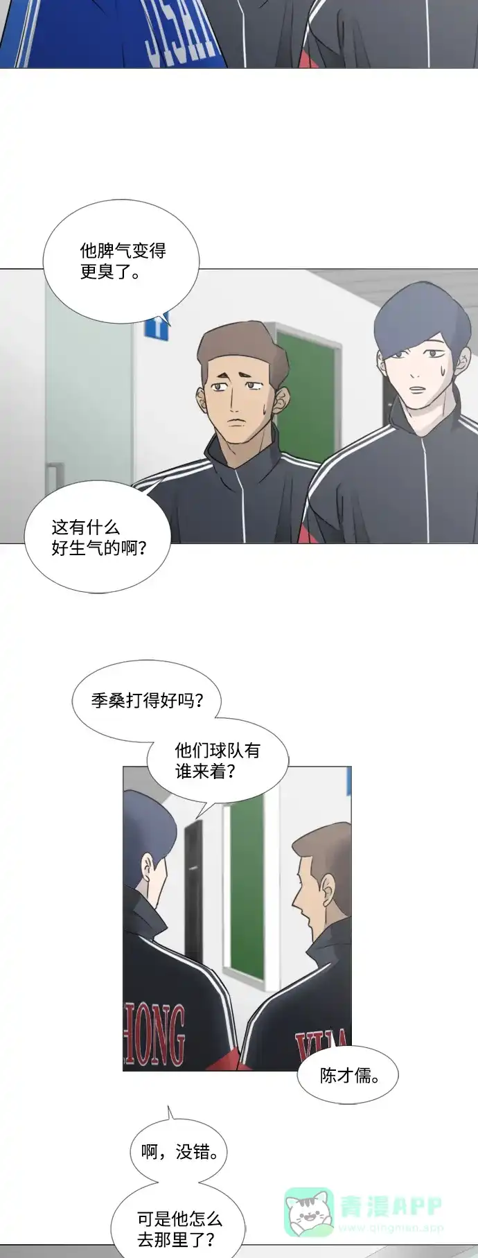 垃圾时间 第33话 第4页