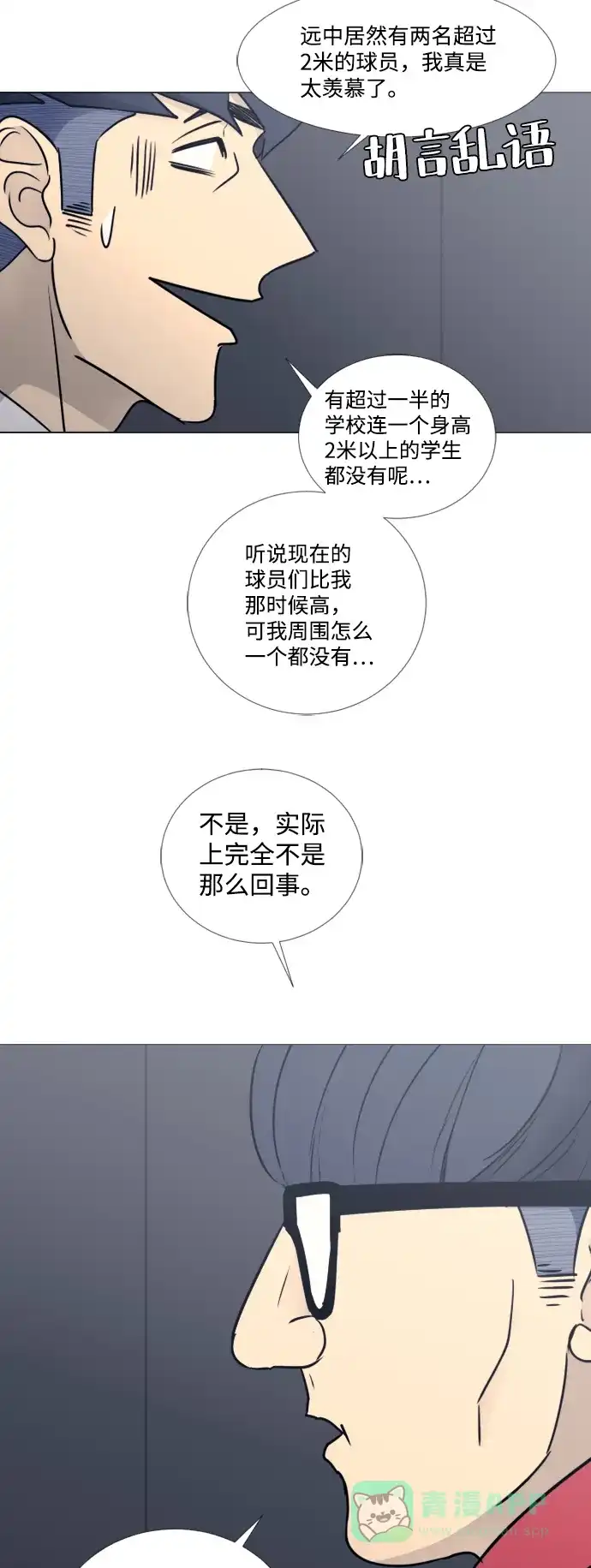 垃圾时间 第33话 第16页