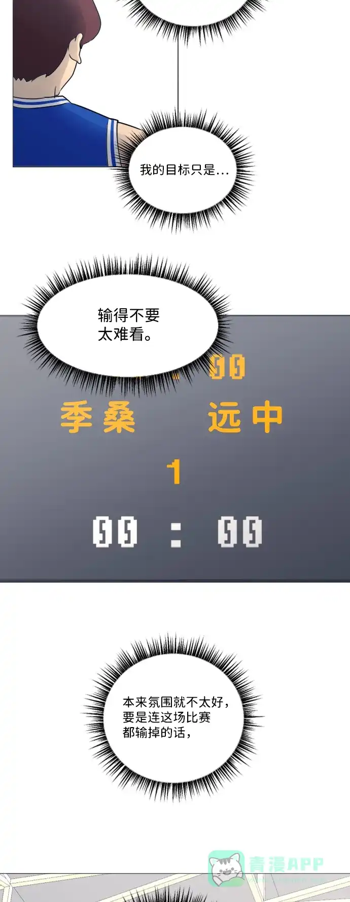 垃圾时间 第33话 第32页