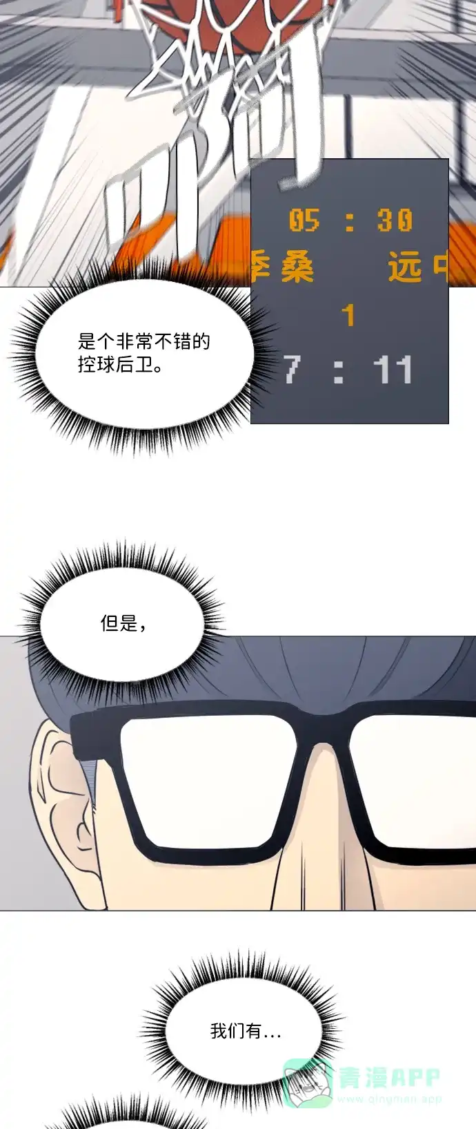 垃圾时间 第34话 第18页