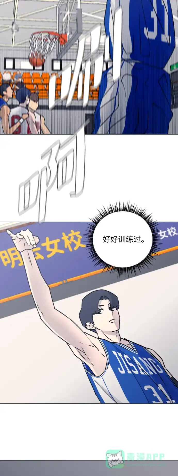 垃圾时间 第34话 第32页