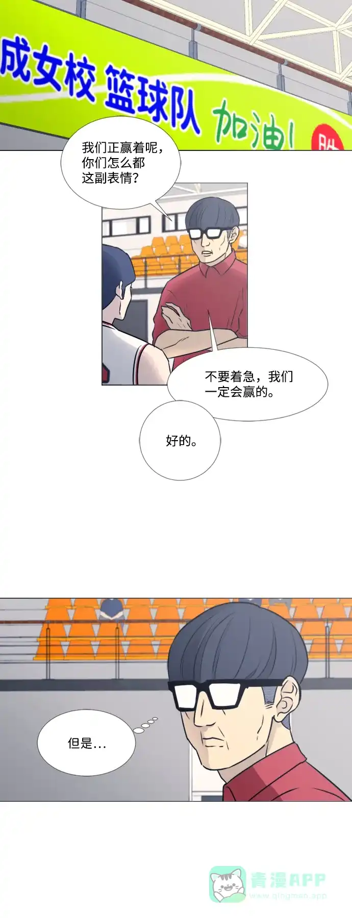 垃圾时间 第34话 第39页