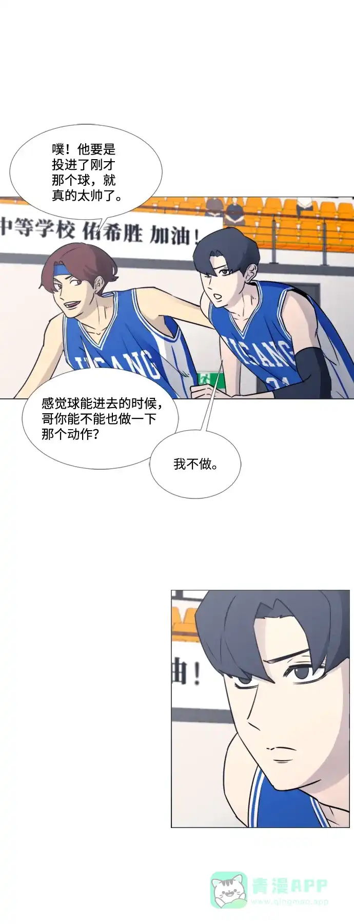 垃圾时间 第34话 第23页