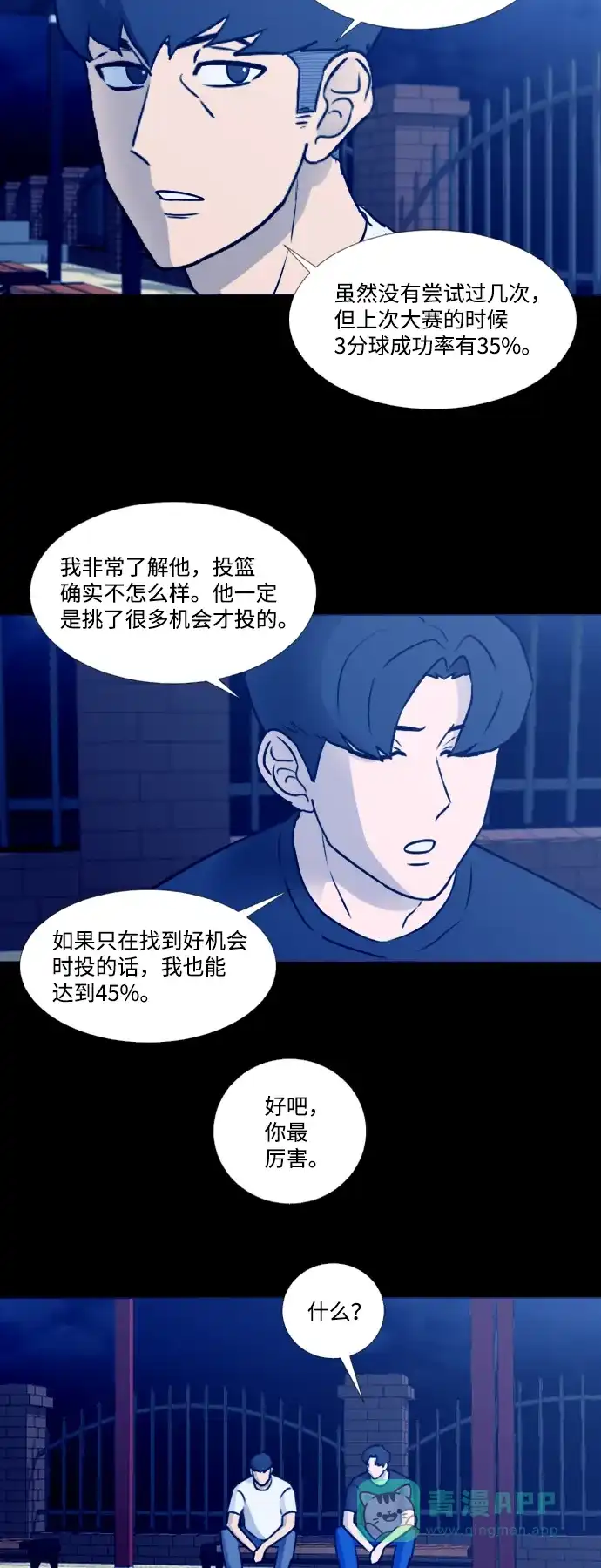 垃圾时间 第34话 第26页