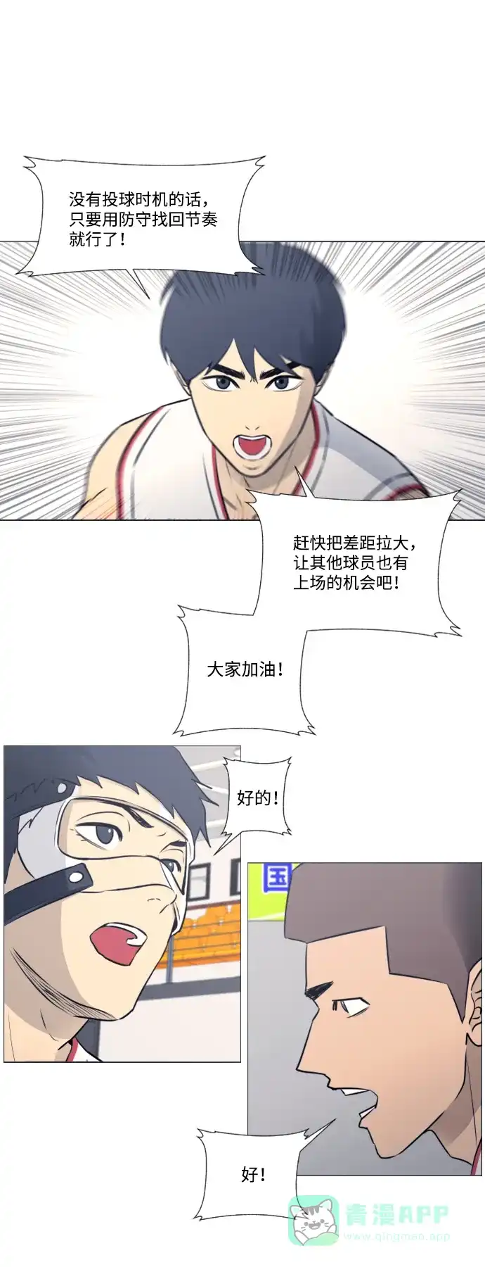垃圾时间 第35话 第14页