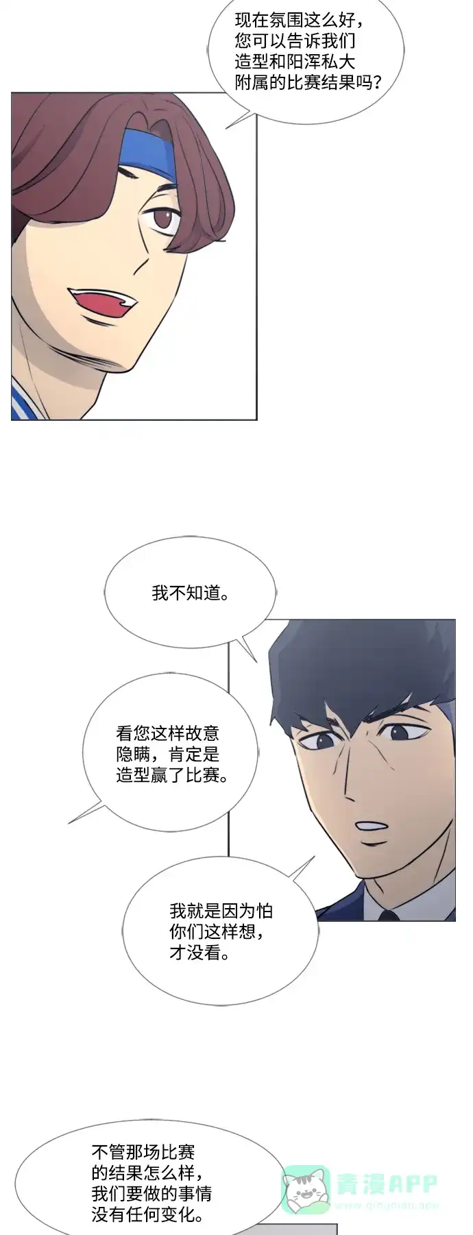 垃圾时间 第35话 第10页