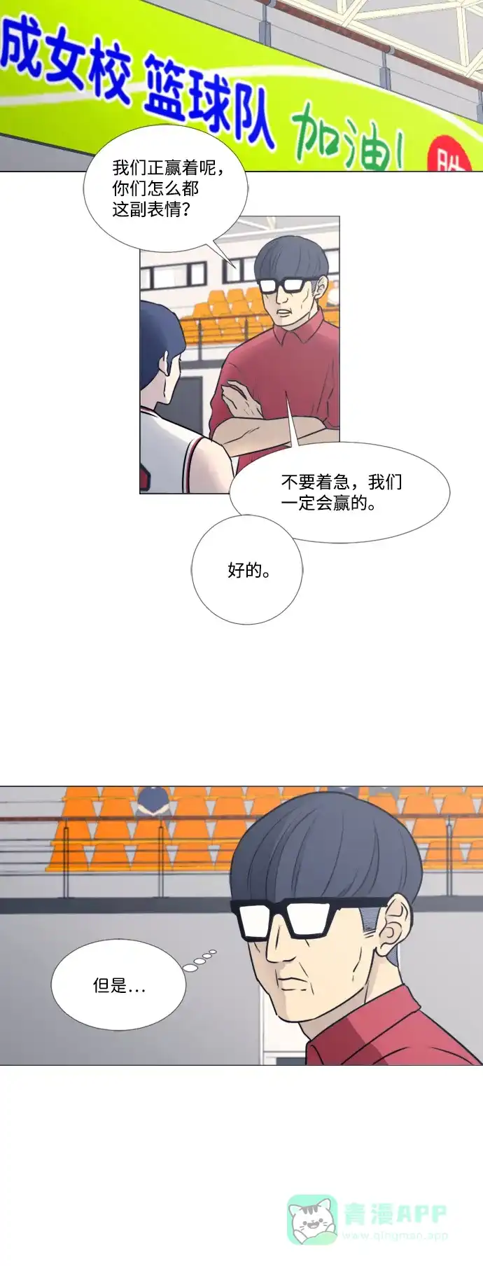 垃圾时间 第35话 第6页