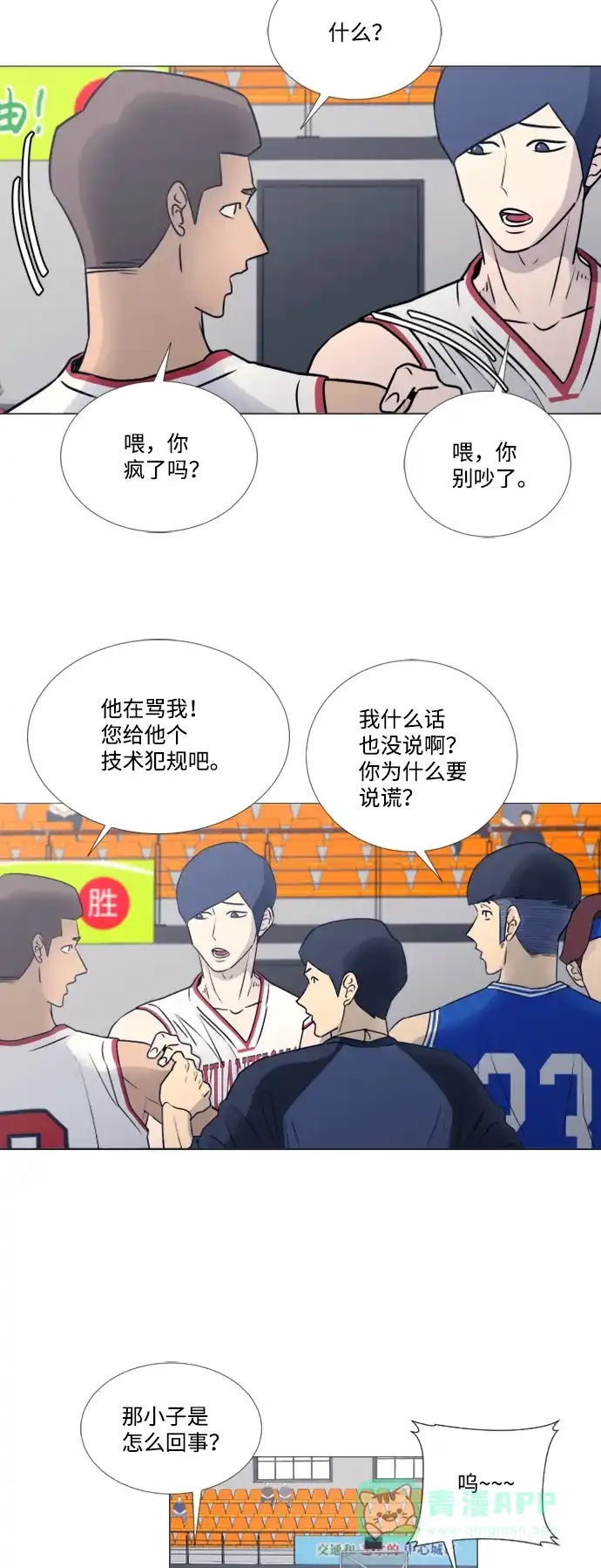 垃圾时间 第36话 第10页