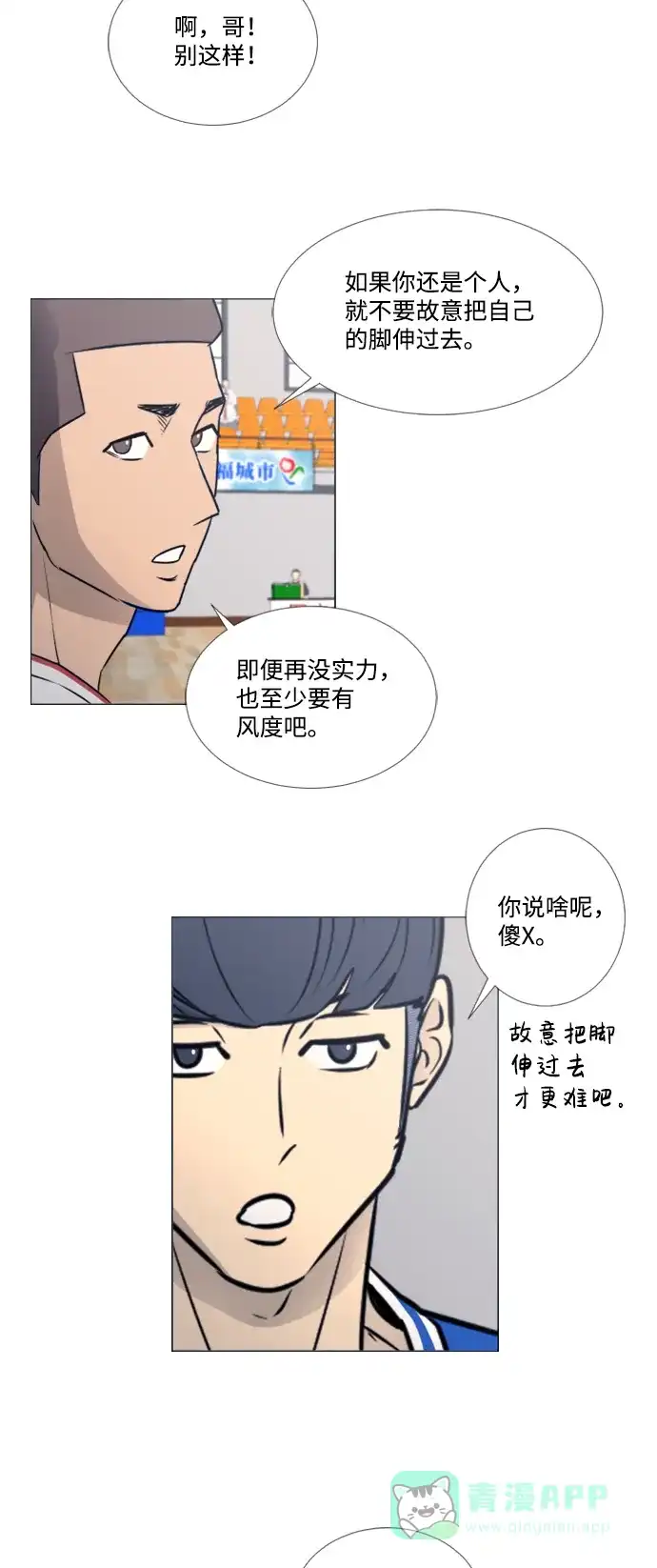 垃圾时间 第36话 第9页