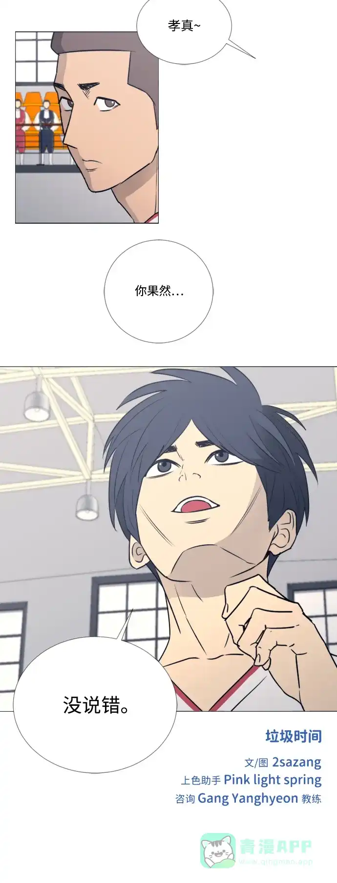 垃圾时间 第36话 第41页