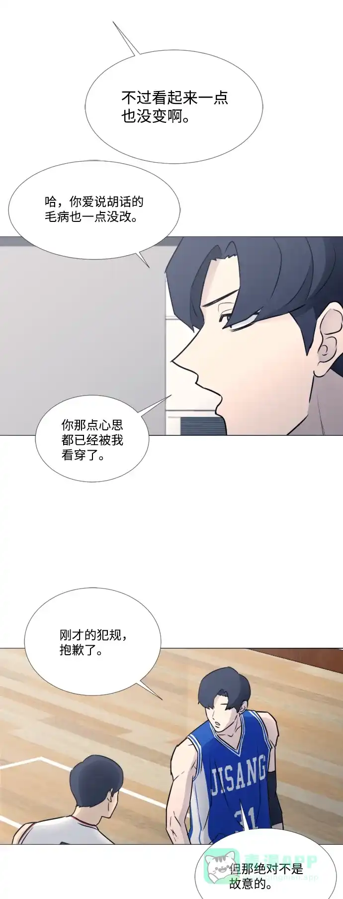 垃圾时间 第36话 第31页