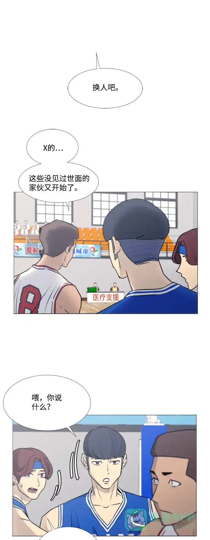 垃圾时间 第36话 第8页