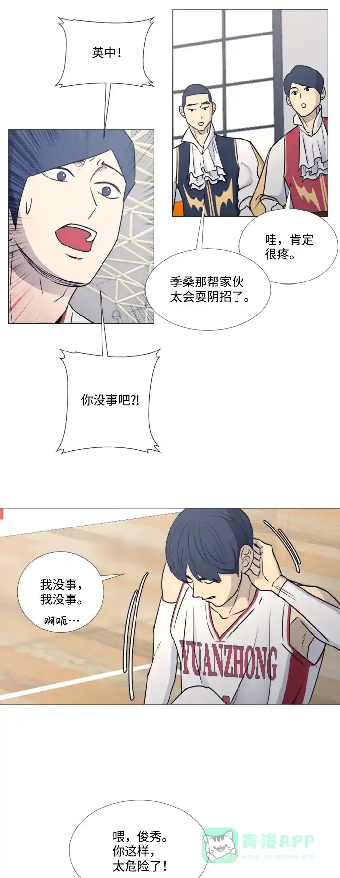 垃圾时间 第36话 第21页