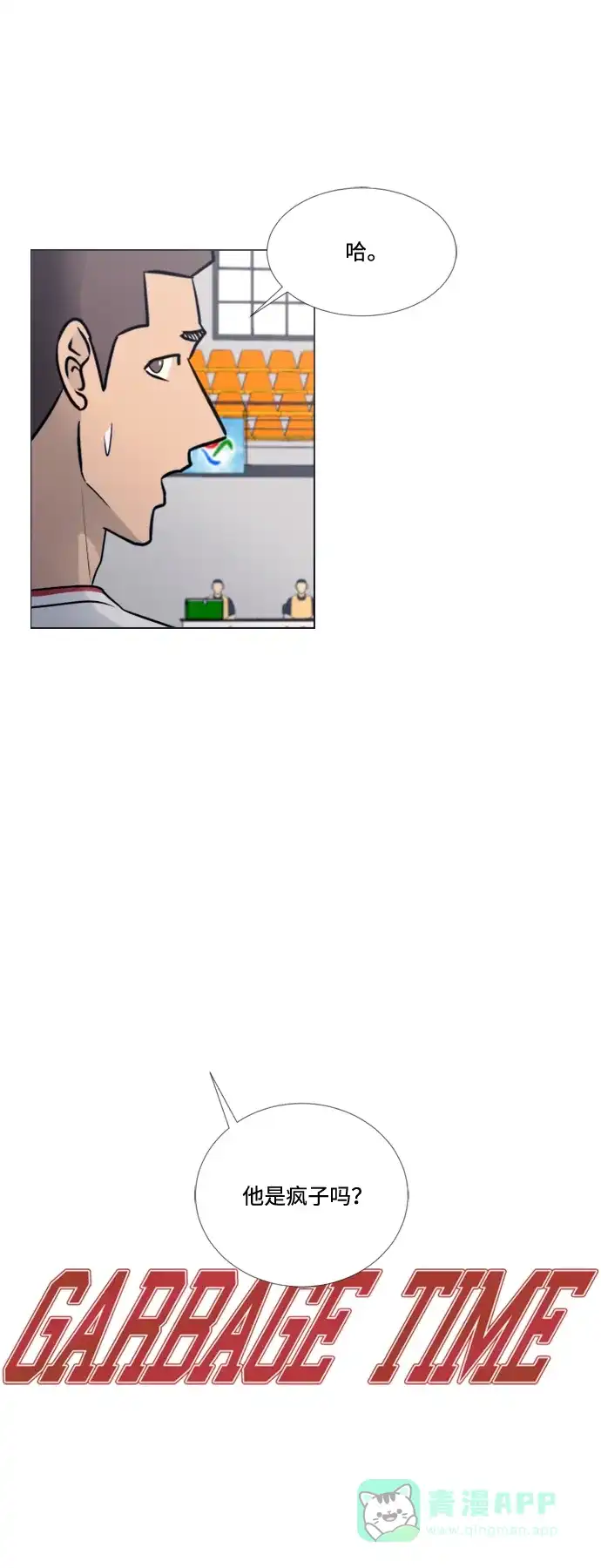 垃圾时间 第36话 第13页