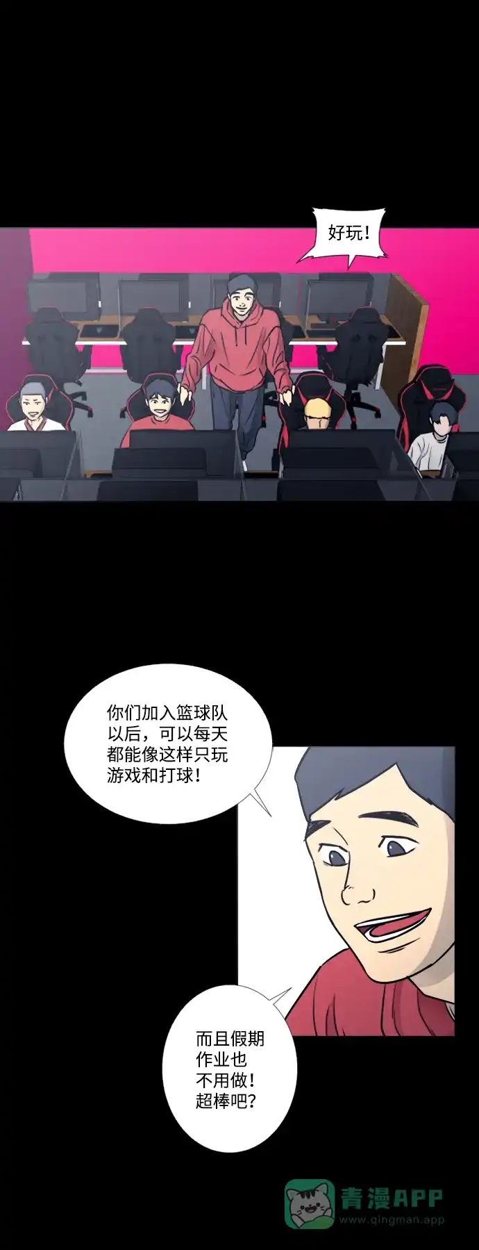 垃圾时间 第37话 第19页