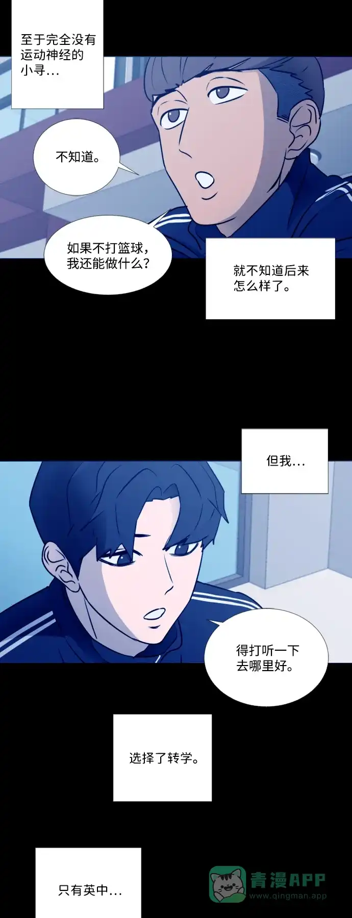 垃圾时间 第37话 第39页
