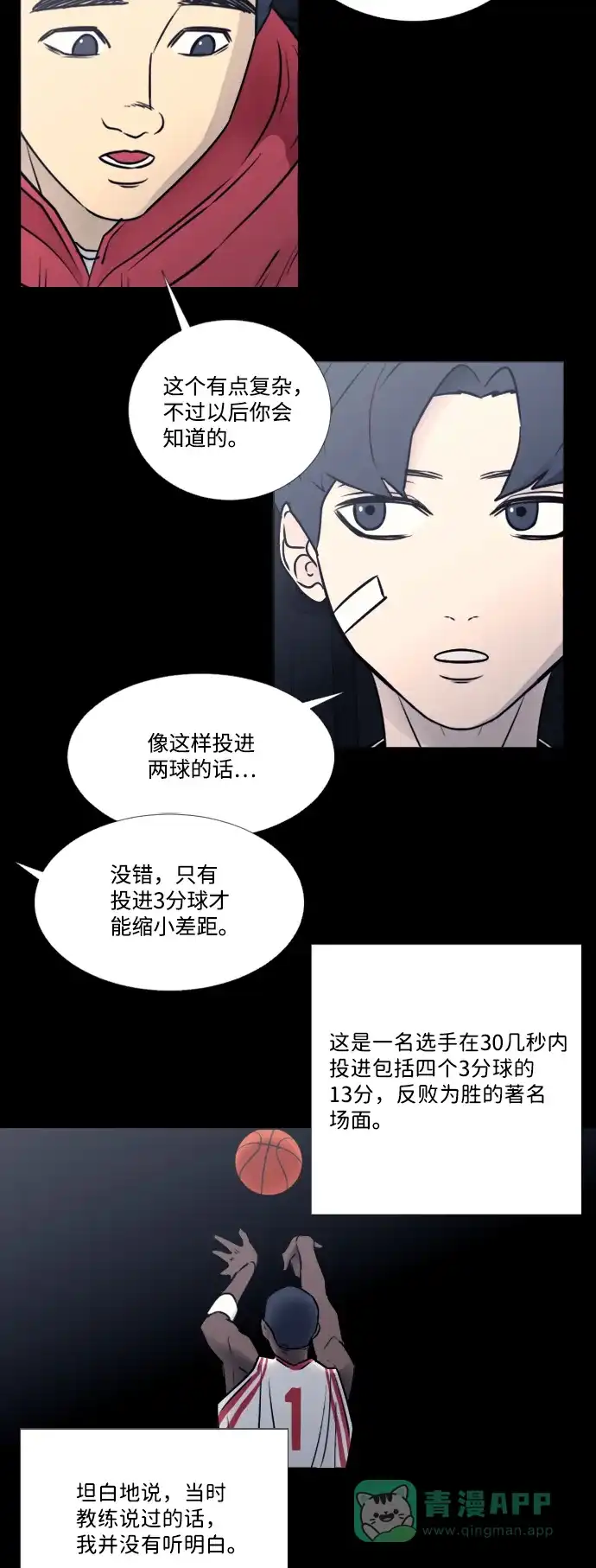 垃圾时间 第37话 第26页