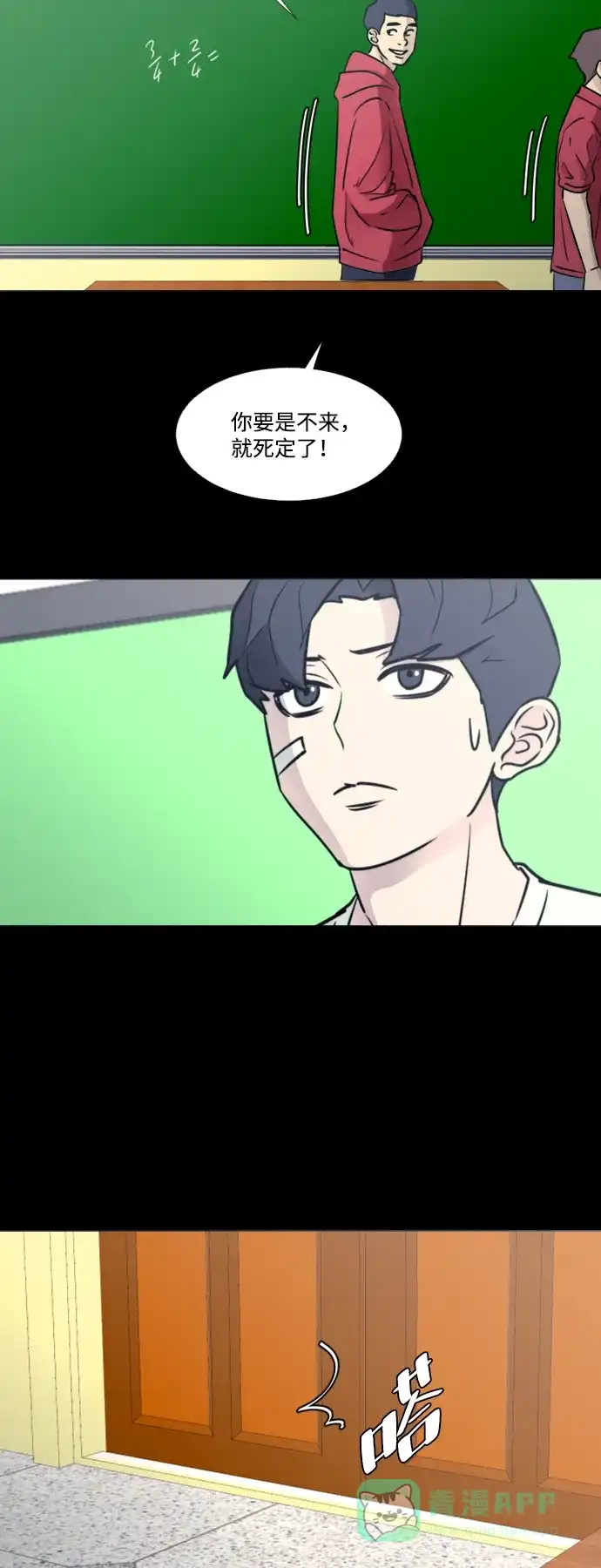 垃圾时间 第37话 第15页