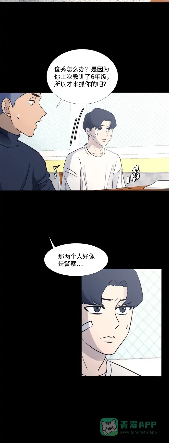 垃圾时间 第37话 第16页