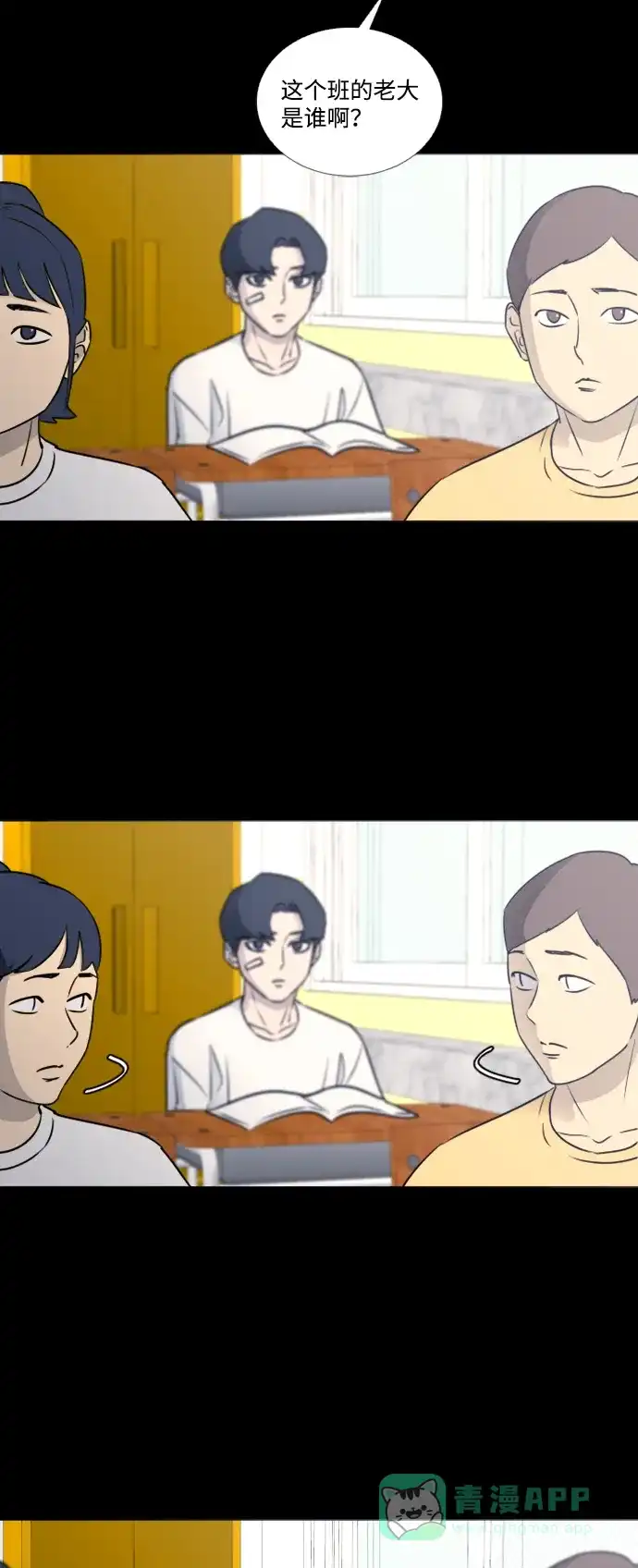 垃圾时间 第37话 第11页