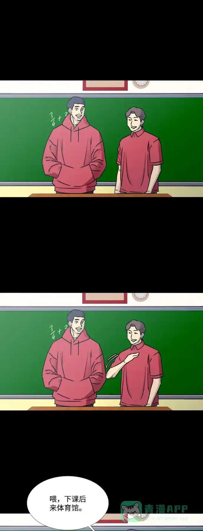 垃圾时间 第37话 第14页