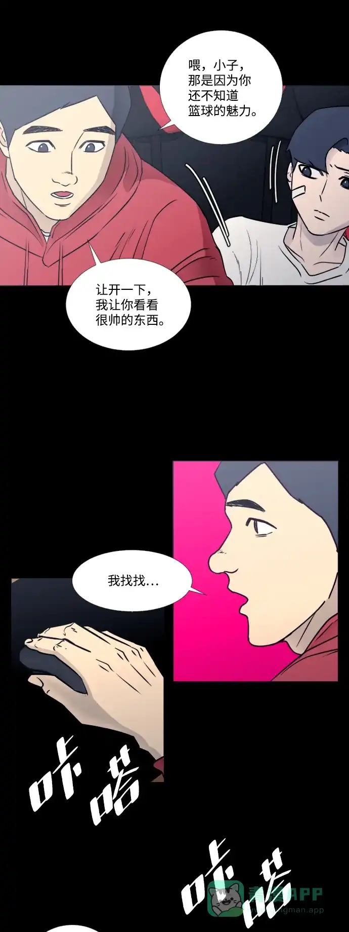 垃圾时间 第37话 第23页