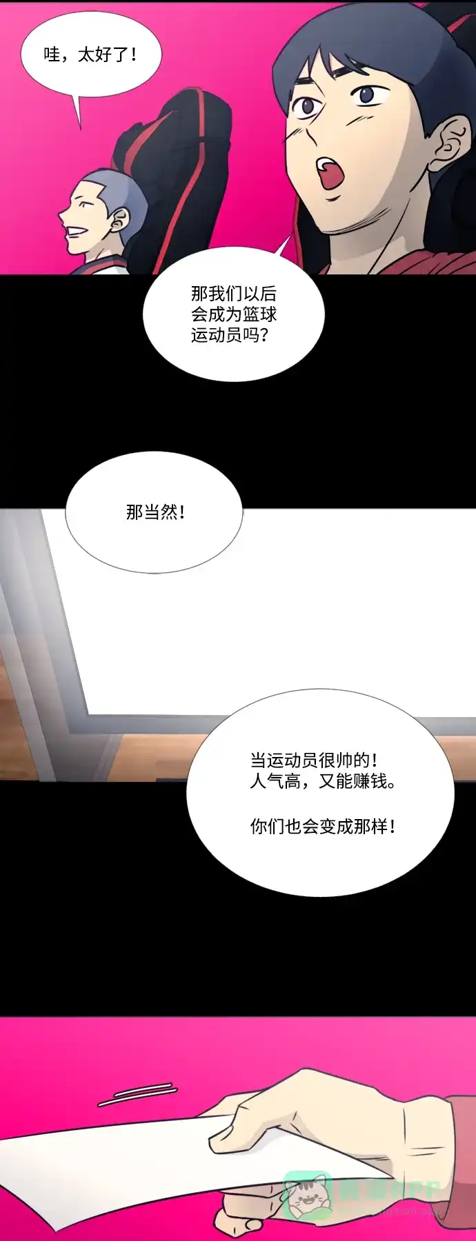 垃圾时间 第37话 第20页