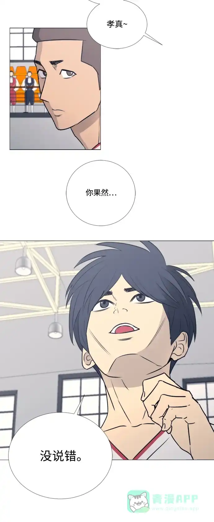 垃圾时间 第37话 第6页
