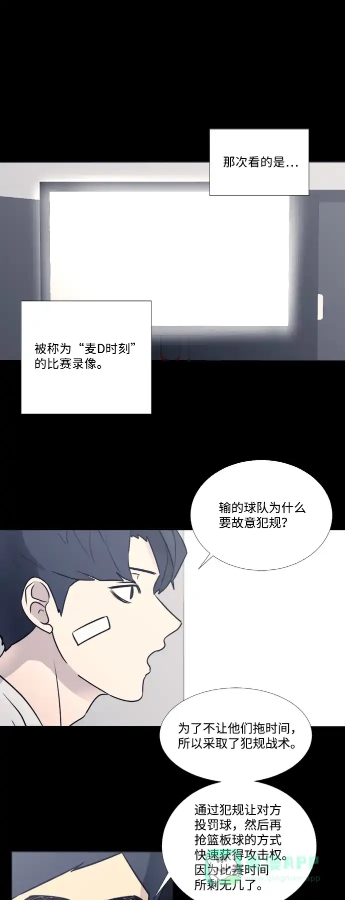 垃圾时间 第37话 第25页