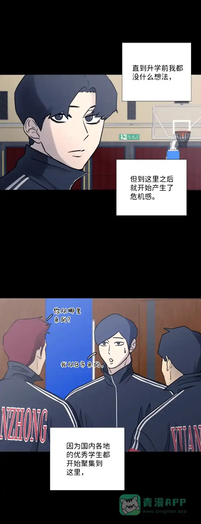 垃圾时间 第37话 第32页