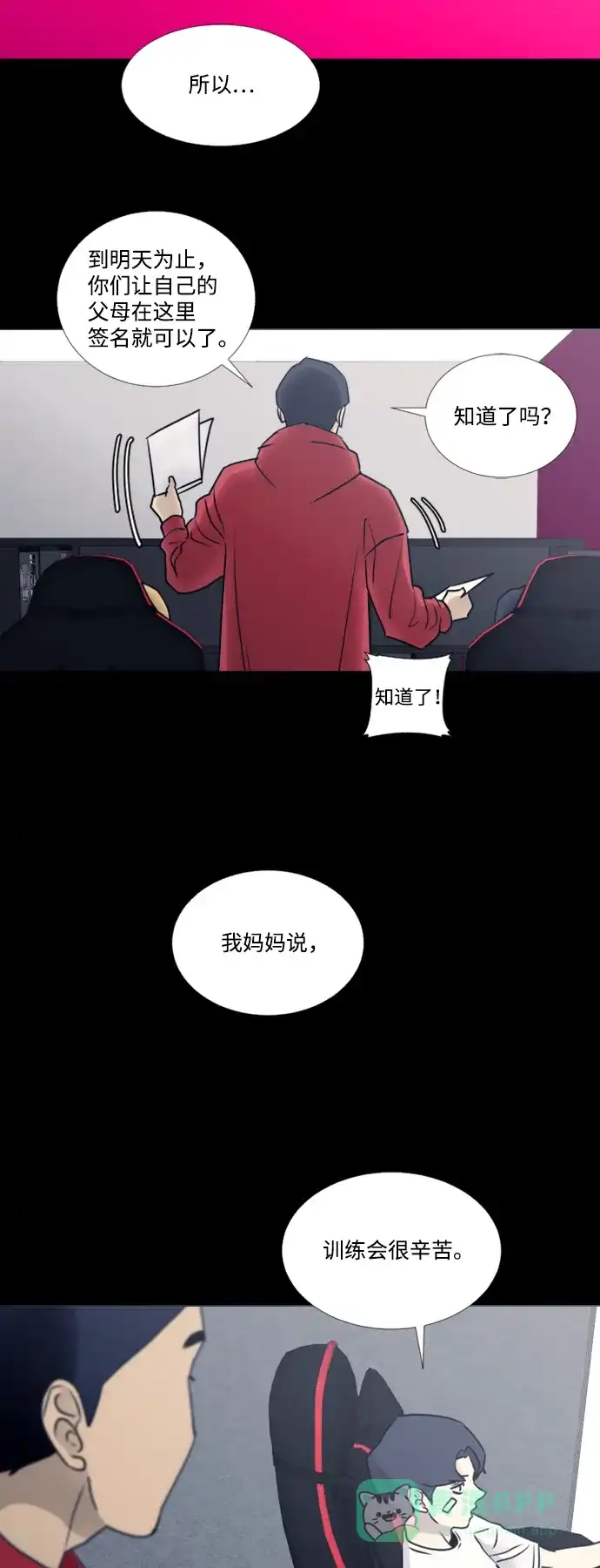 垃圾时间 第37话 第21页