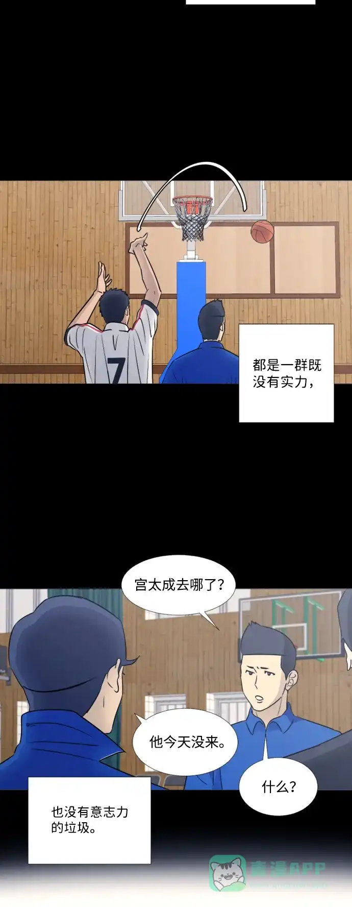 垃圾时间 第38话 第16页