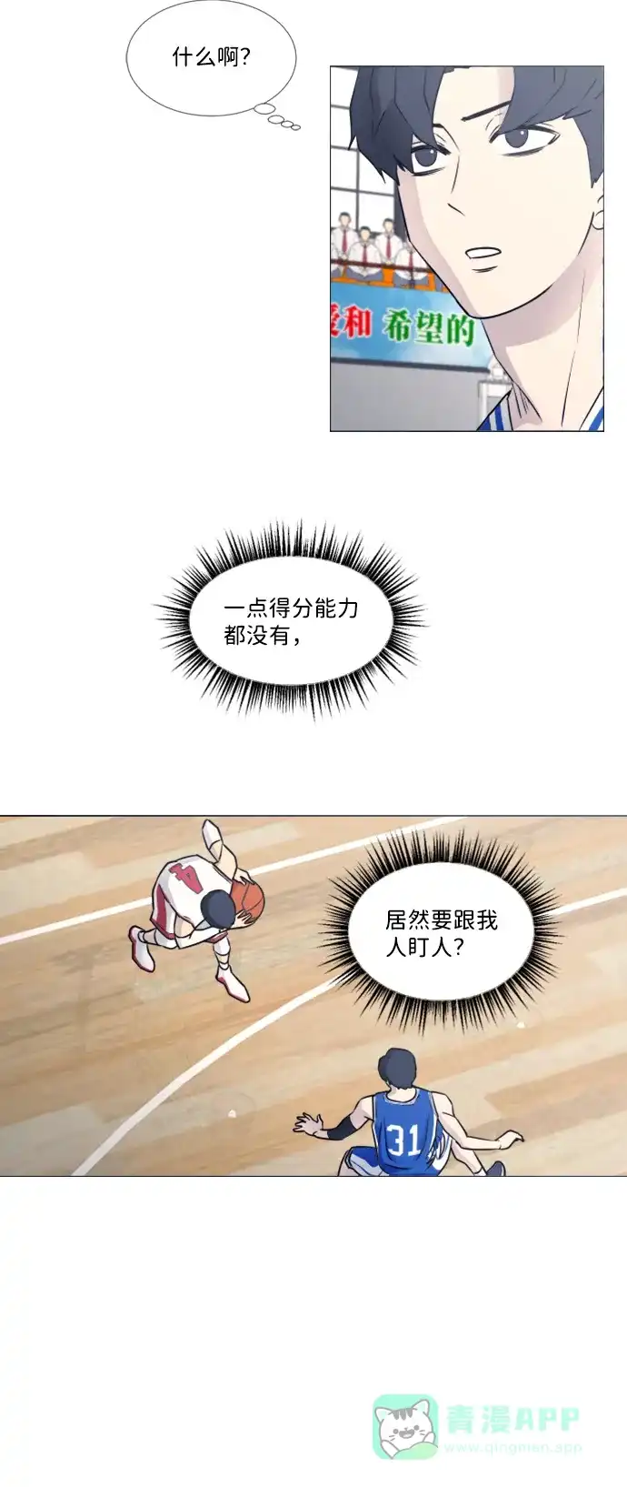 垃圾时间 第38话 第32页