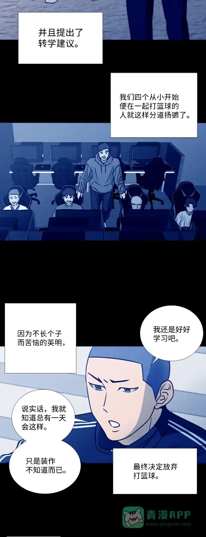 垃圾时间 第38话 第3页