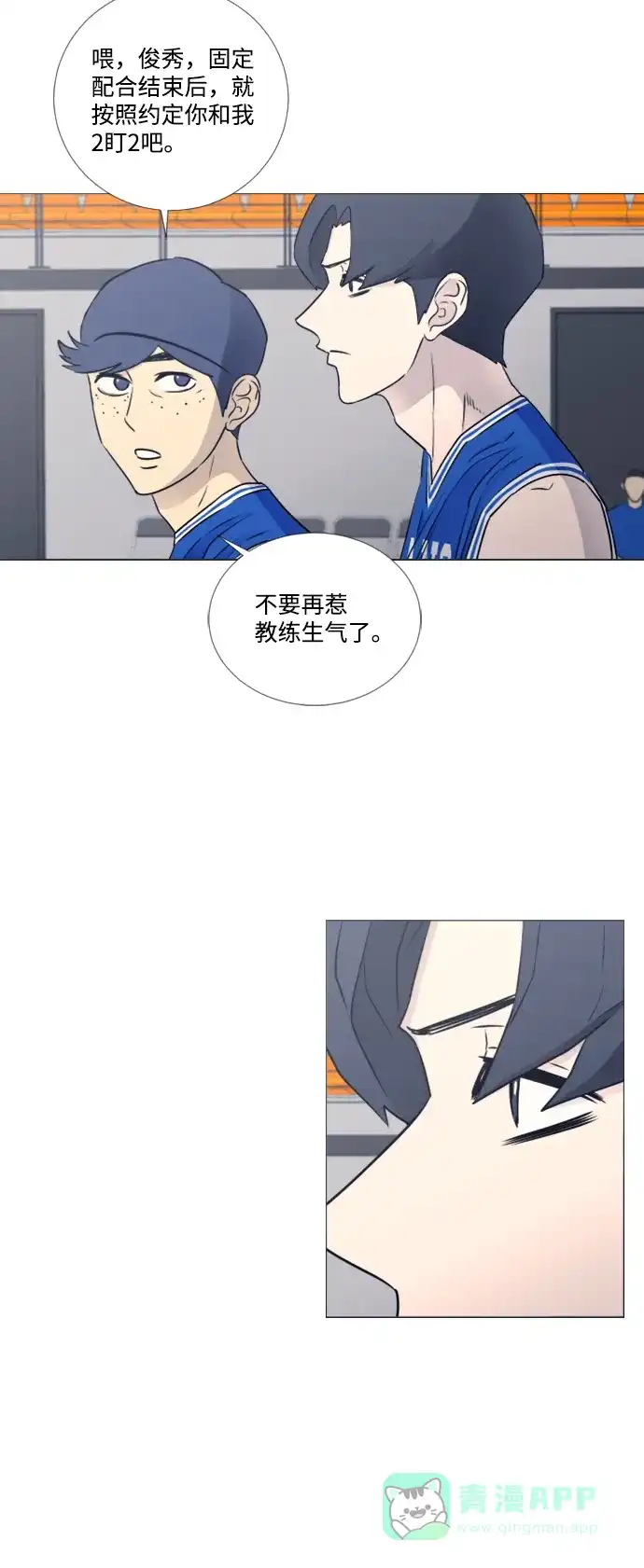 垃圾时间 第38话 第29页