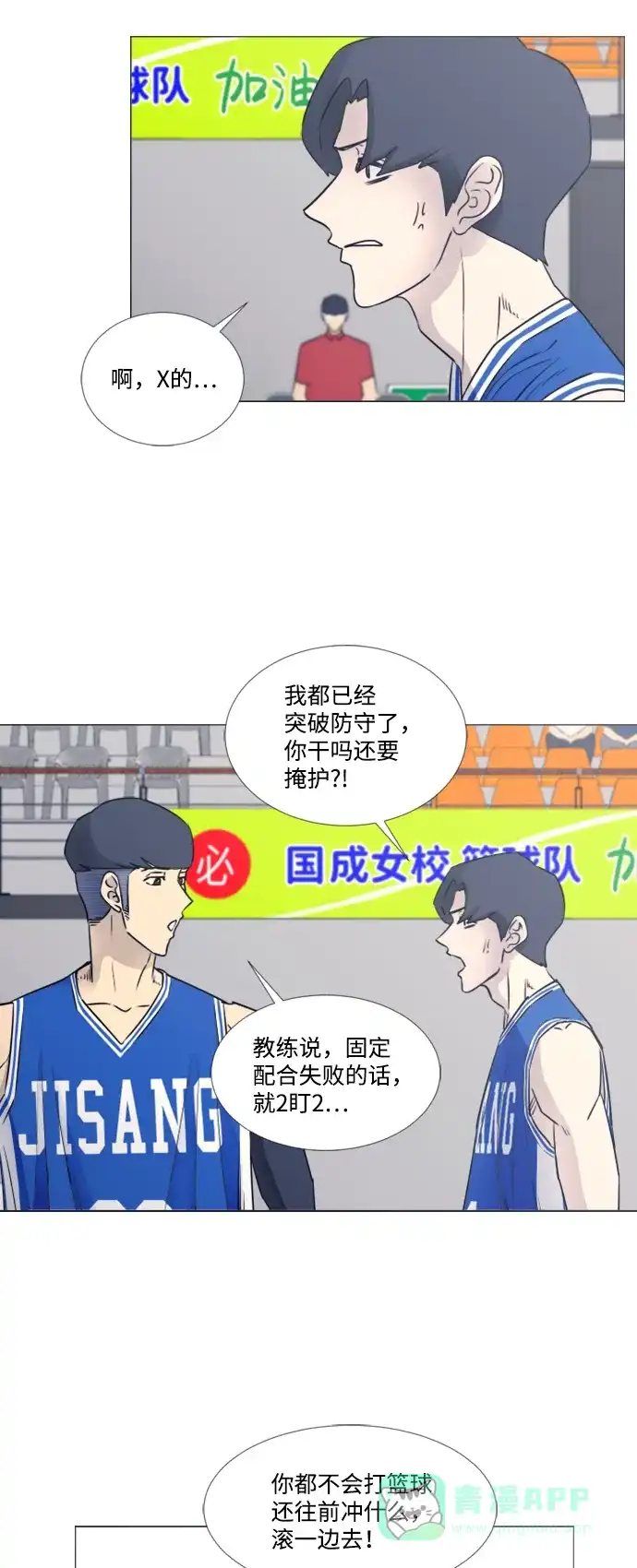 垃圾时间 第38话 第26页