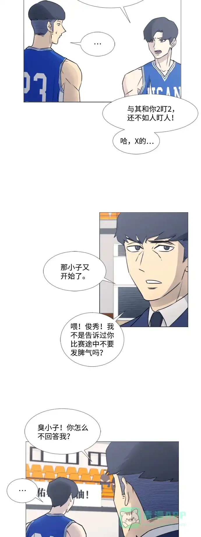 垃圾时间 第38话 第27页