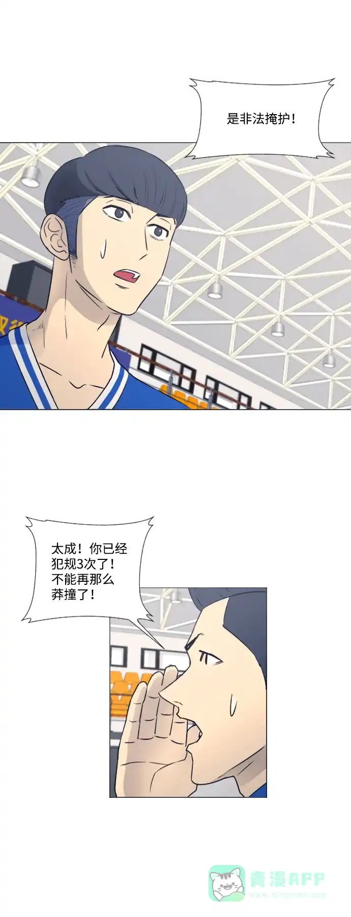 垃圾时间 第38话 第25页