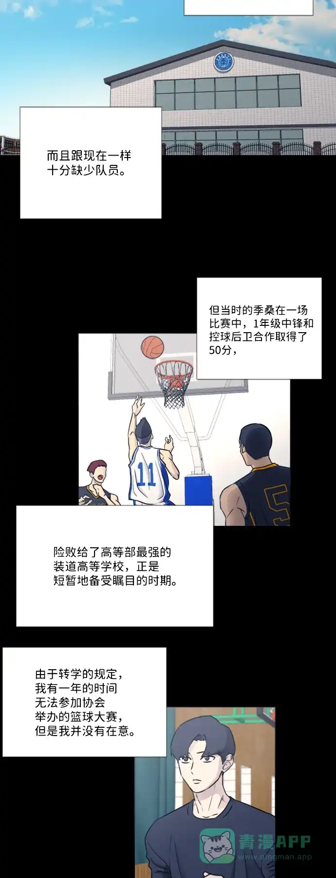 垃圾时间 第38话 第8页