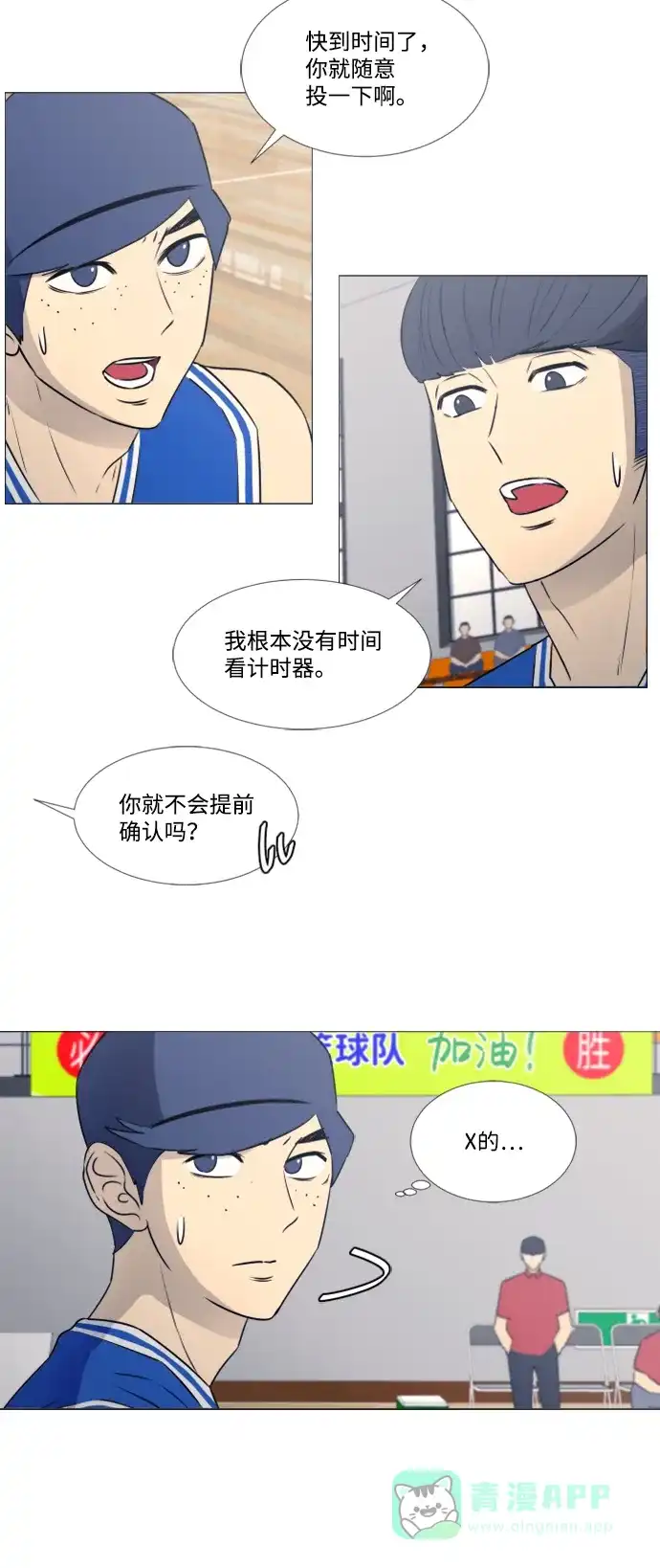 垃圾时间 第38话 第46页