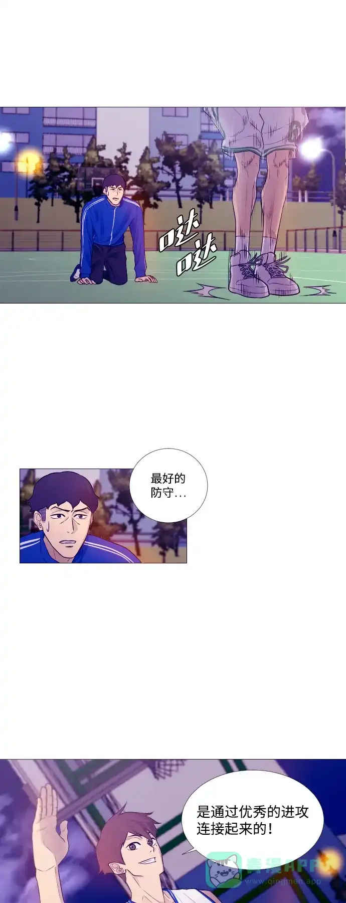 垃圾时间 第3话 第35页