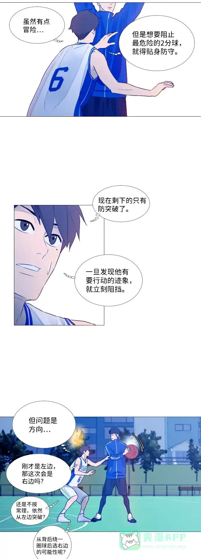 垃圾时间 第3话 第19页