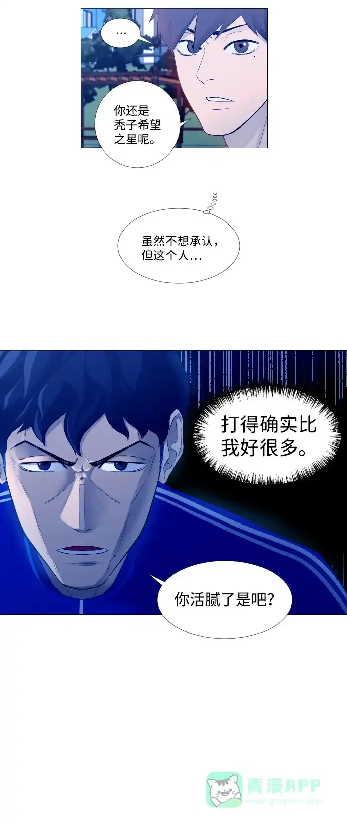 垃圾时间 第3话 第13页