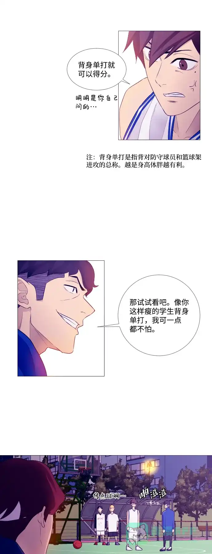 垃圾时间 第3话 第39页